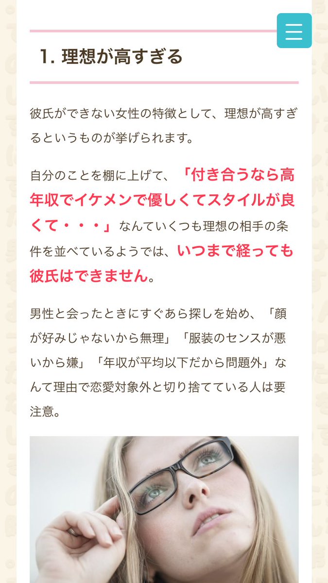 Alsokさおり 彼氏ができない理由が納得でしかない けどやめられない 彼氏できない かわいそうなやつ