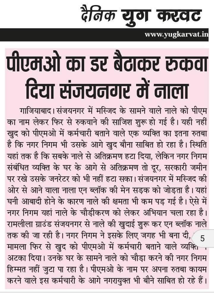 MahipalRawat18's tweet photo. @PMOIndia @GzbNagarNigam
@gdagzb @narendramodi
@UPGovt @PatriotPandit
@dm_ghaziabad @justice4mandeep
@DhirenRwt @SpecialCoverage
नीरज सिन्हा F-1, A Duplex HIG सैक्टर-23, संजय नगर #PMO का डर बैठा कर रुकवा दिया नगर निगम गाजियाबाद द्वारा हो रहें नाले की सफाई तथा निर्माण कार्य। https://t.co/Dvi0QKVlA9