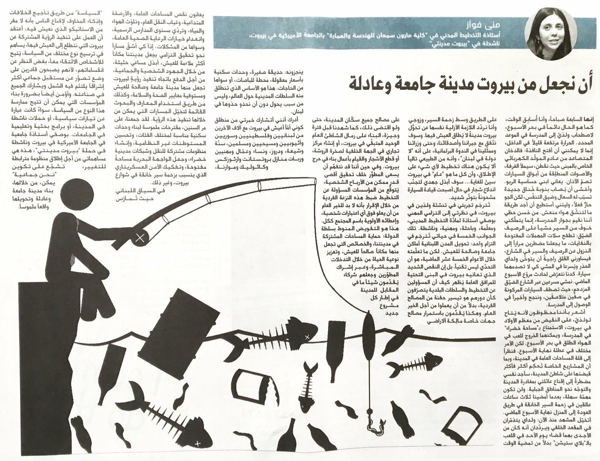 BeirutMadinati's tweet photo. كل سنة وكل امهات بيروت ولبنان بخير... يبقى اعضاء وعضوات #بيروت_مدينتي ملتزمين/ملتزمات بمشروع المدينة الجامعة والعادلة ومؤمنين/مؤمنات بالعمل من اجلها. مقال نشر في عدد النهار الصادر اليوم. https://t.co/C9FBMR2X6Y