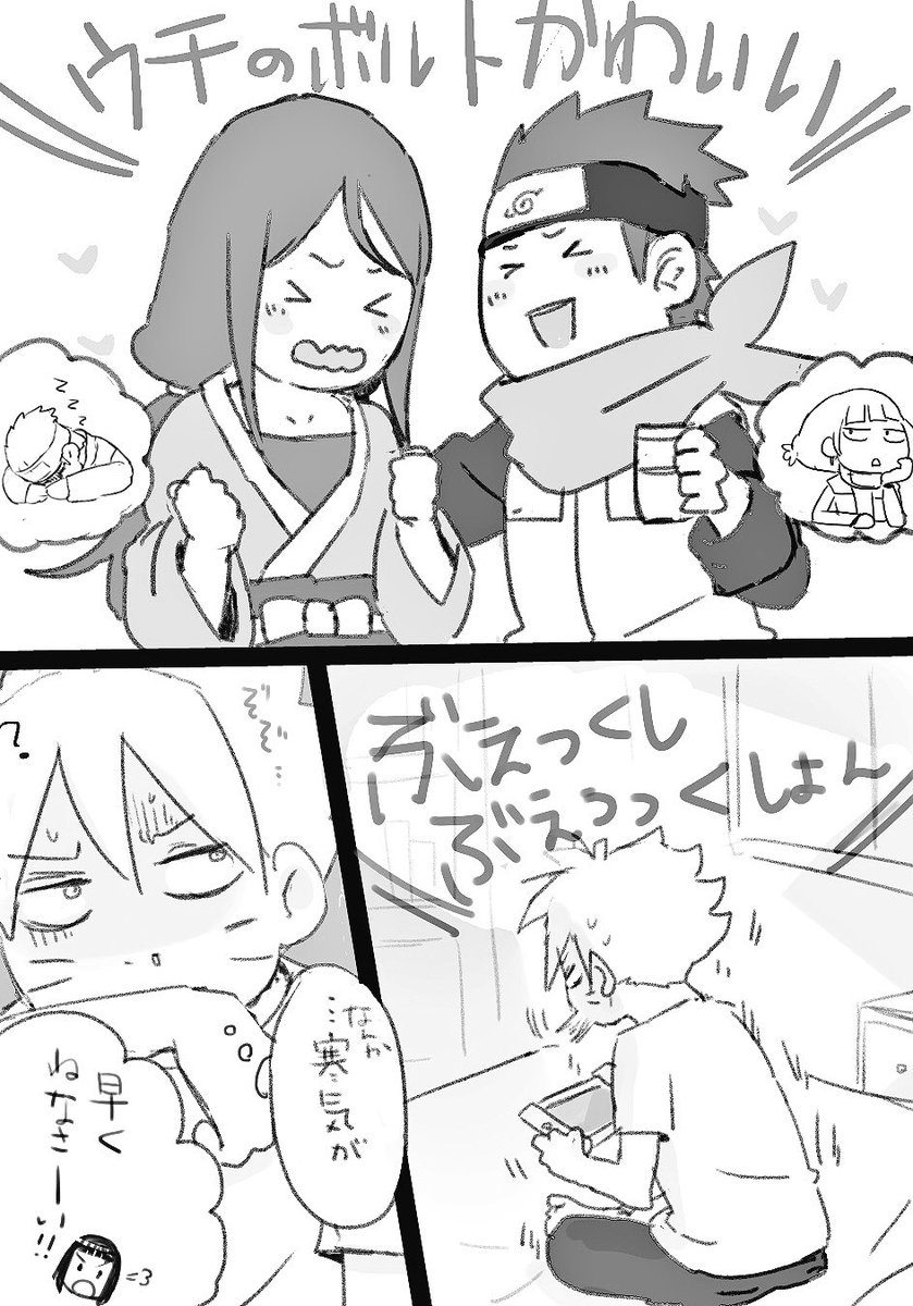 Meimei 意気投合してる木ノ葉丸とハナビちゃんをジト目で見てるモエギちゃんが可愛くてだね どうなるのかなぁ ふふふ