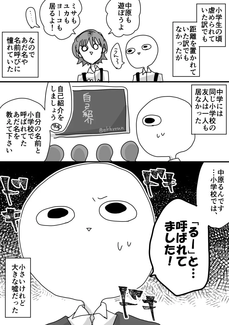なんで自分だけ苗字呼び！？　あだ名や名前で呼ばれないという悩みｗｗｗ