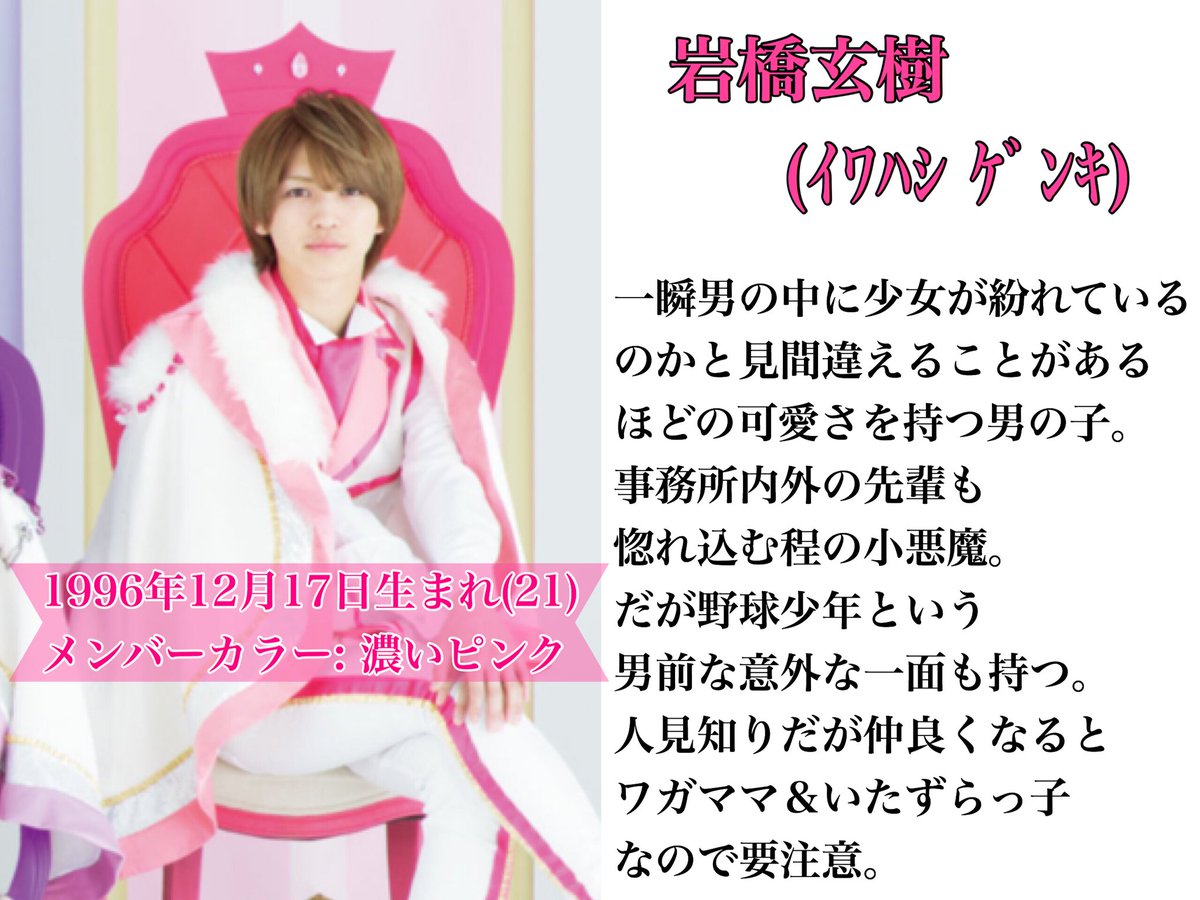 キンプリ 岩橋玄樹 ちょっこりさん 濃いピンク 張り込み 