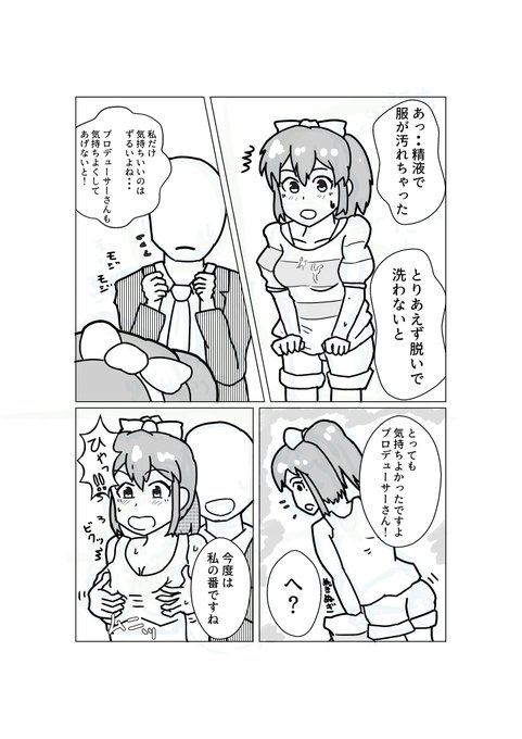 佐竹美奈子ちゃんと入れ替わってHなことする漫画④⑤ #アイマスTSF普及委員会 #ミリエロ 