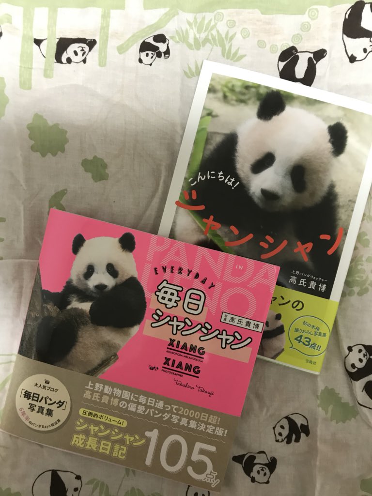 毎日シャンシャン 毎日シャンシャン