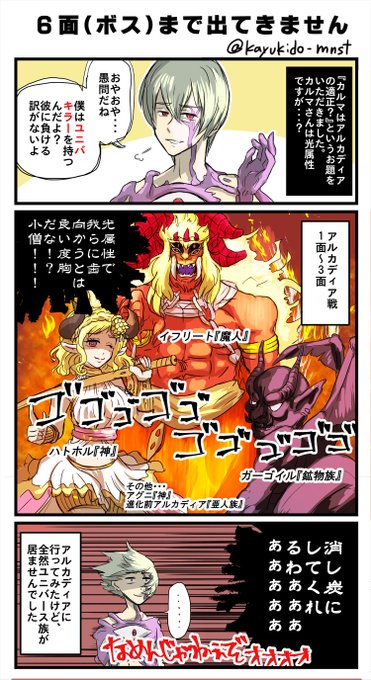 カユキド モンスト Kayukido Mnst さんのマンガ一覧 いいね順 4ページ ツイコミ 仮