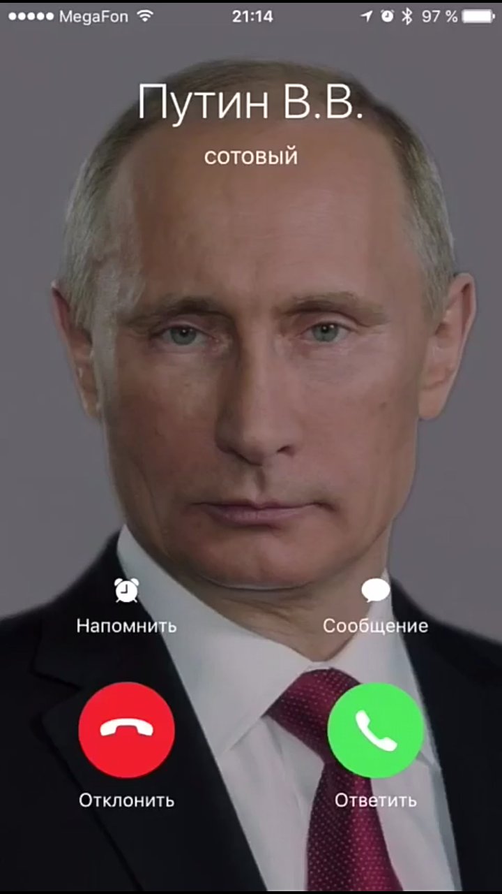 Путин звонит