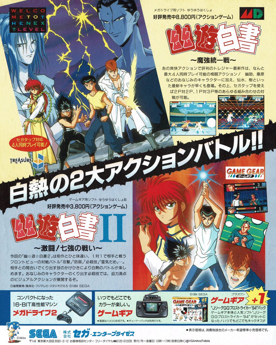 Yu Yu Hakusho 2 Mega Drive