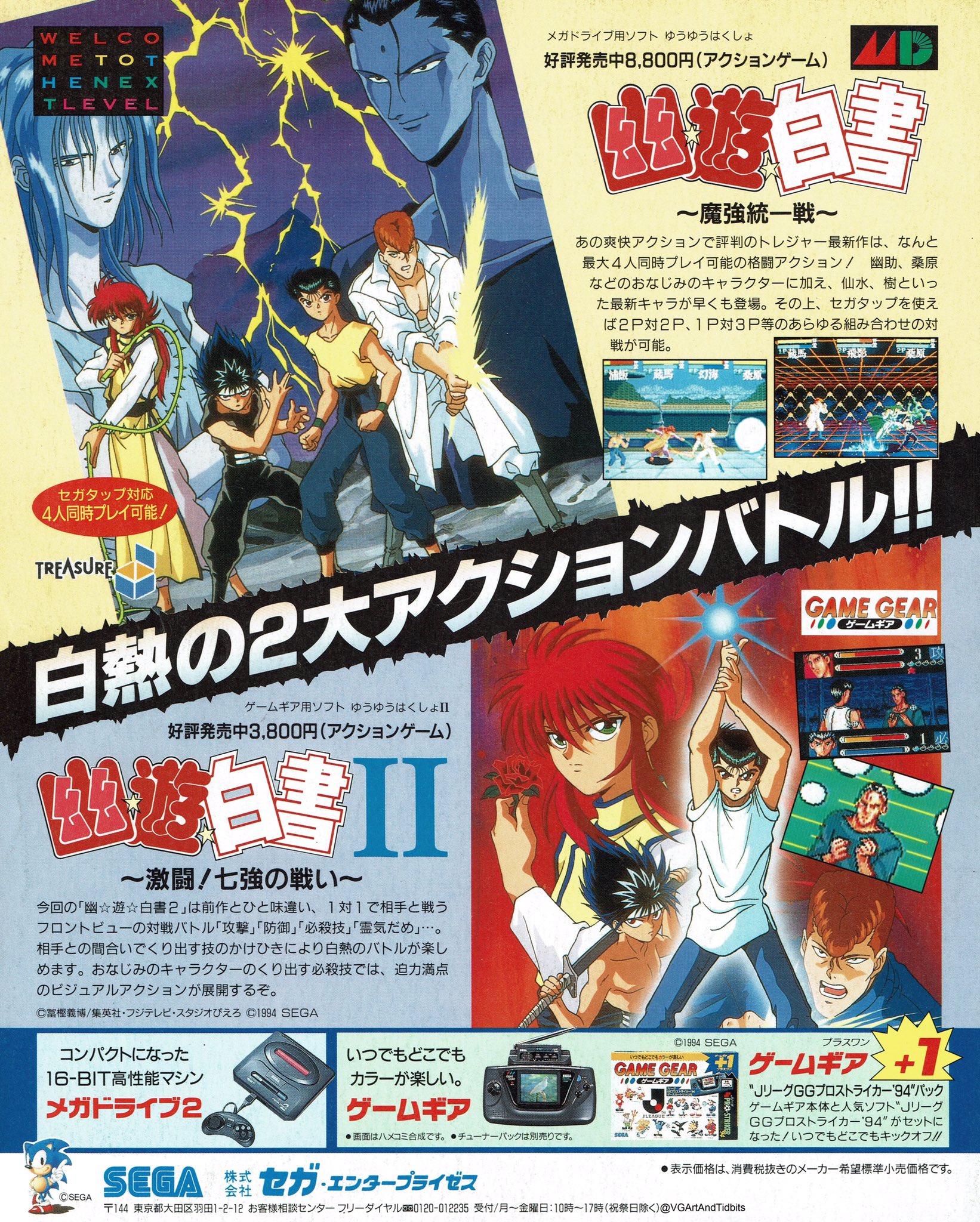 Videogameart Tidbits Yu Yu Hakusho Makyo Toitsusen Megadrive Yu Yu Hakusho Ii Gekitou Shichi Kyo No Tatakai Game Gear Ad