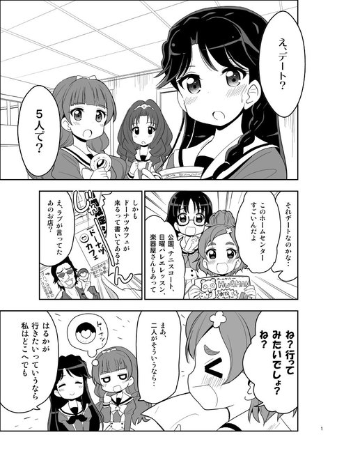 プリキュア タグが付いているマンガ一覧 381ページ ツイコミ 仮