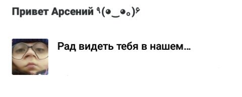 Шутки про арсения