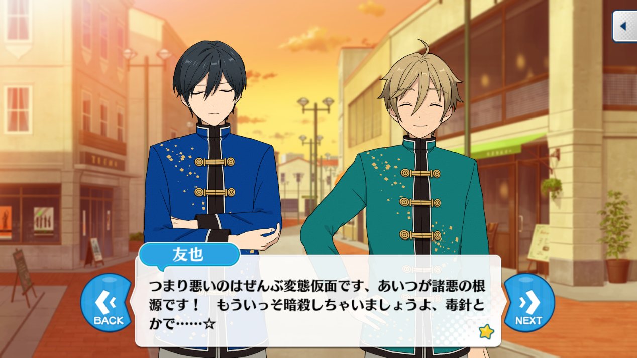 あんスタ台詞bot 友也 つまり悪いのはぜんぶ変態仮面です あいつが諸悪の根源です もういっそ暗殺しちゃいましょうよ 毒針とかで 北斗 う む あれは殺しても死にそうにないからな カンフー バイトマスター 第四話 T Co