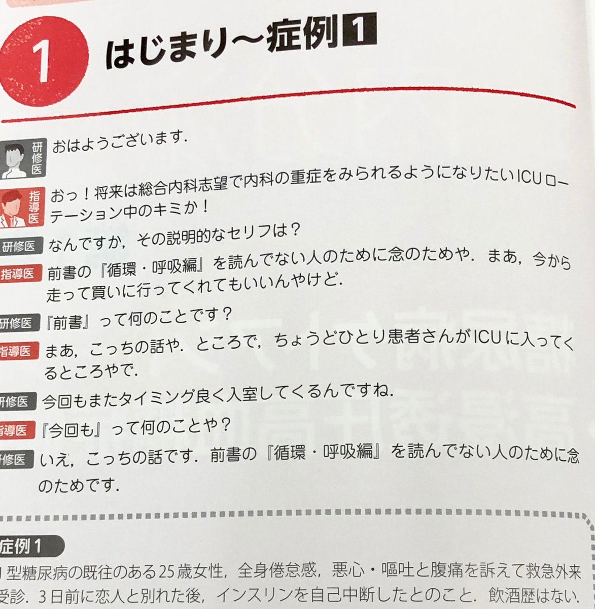 田中竜馬 On Twitter Dr 竜馬のやさしくわかる集中治療 内分泌 消化器編 が増刷になりました 内分泌と消化器という 集中治療 の中では割と地味っぽいところですが 内科医が何を考えて集中治療をしているのかご覧いただければと思います Https T Co