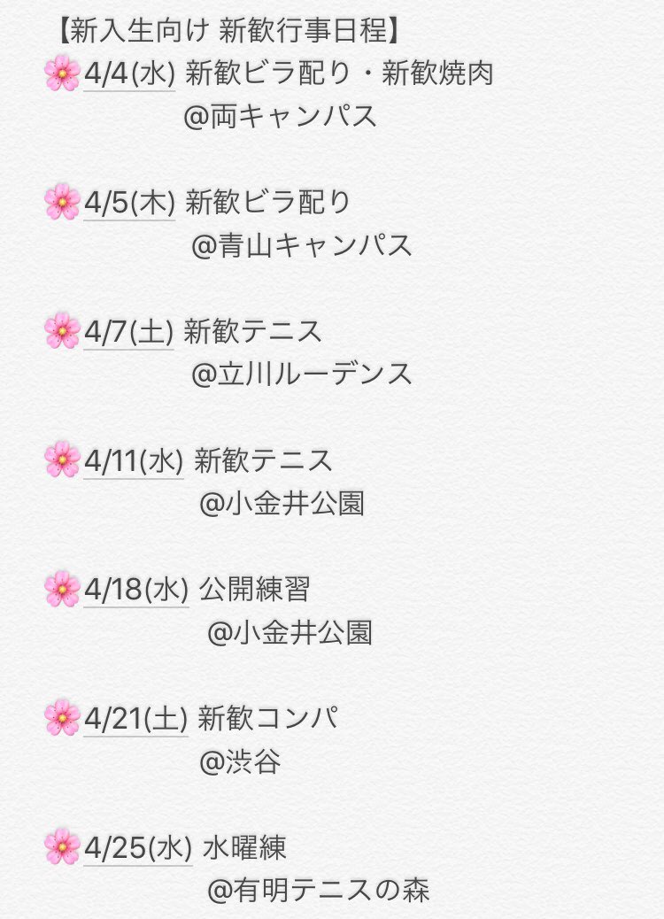 Uzivatel 青山学院大学エレウテリアローンテニス愛好会 Na Twitteru 青学入学式まであと11日 新入生のみなさん エレウテリアの新歓期の活動日程が決定しましたので お知らせします たくさんの参加お待ちしてます 質問など コメントやdmもお気軽に Uzivatel 青山学院大学エレウテリアローンテニス愛好会 Na Twitteru 青学入学式まであと11日 新入生のみなさん エレウテリアの新歓期の活動日程が決定しましたので お知らせします たくさんの参加お待ちしてます 質問など コメントやdmもお気軽に