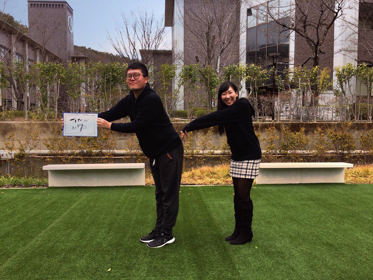 立命館大学国際関係学部 18オリター団 Pa Twitter プレオリまであと7 日 持ち物は筆記用具 お昼ご飯は食べてきてね 当日は晴れるといいですね 立命館大学 国際関係学部 新入生 国関 Ir Gs Ritsumeikan 리츠메이칸 국제관계 立命馆大学 衣笠