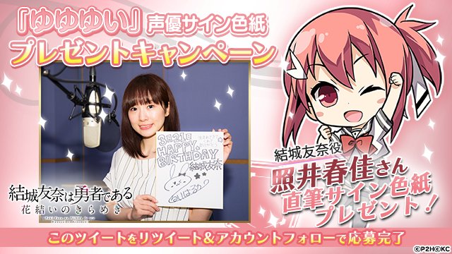 結城友奈は勇者である OSICA 結城友奈役 照井春佳 直筆サインカード