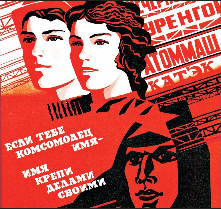 Прикольные картинки на тему комсомол