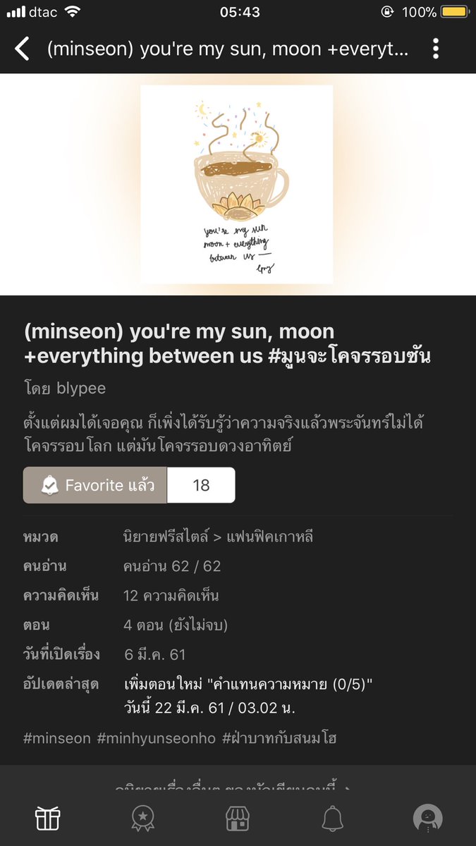ddrreeaamm's tweet photo. งือออออ เรื่องนี้น่ารักมาก น่ารักมากกกกกกด อ่านแล้วเขินอยากได้มูน._. อยากอ่านอีกเย้อเย้ออออออ

#มูนจะโคจรรอบซัน 
#มินซอน https://t.co/2wfzcsgcsr