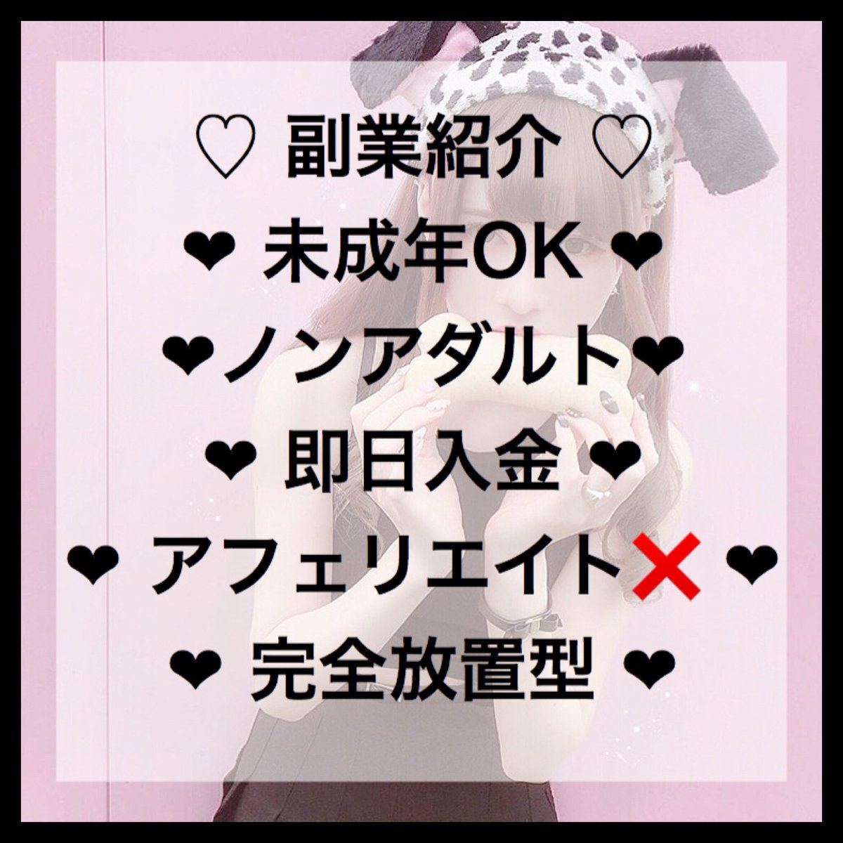 __2473's tweet photo. 軽い作業の後は完全放置でOK 😳✨
そんな夢みたいな副業してみませんか❓

放置してる間も自動的に自分の口座に振り込まれる 💰💖
この副業で一攫千金狙っちゃいましょう🎶

よかったらお話だけでもどうですか❓❓

#副業紹介してください #副業探しています #副業ジャニヲタ #副業紹介してます https://t.co/oaKFGirXBU