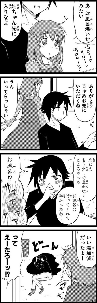 ヘタレ姉。１話・⑲ 