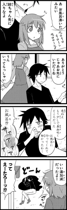 ヘタレ姉。１話・⑲ 