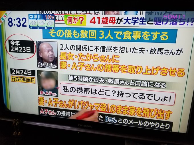 41歳母駆け落ち 法政大学の学生と駆け落ちした母親は電波子17号の徳永美穂 ビビットで報道された内容まとめ まとめダネ