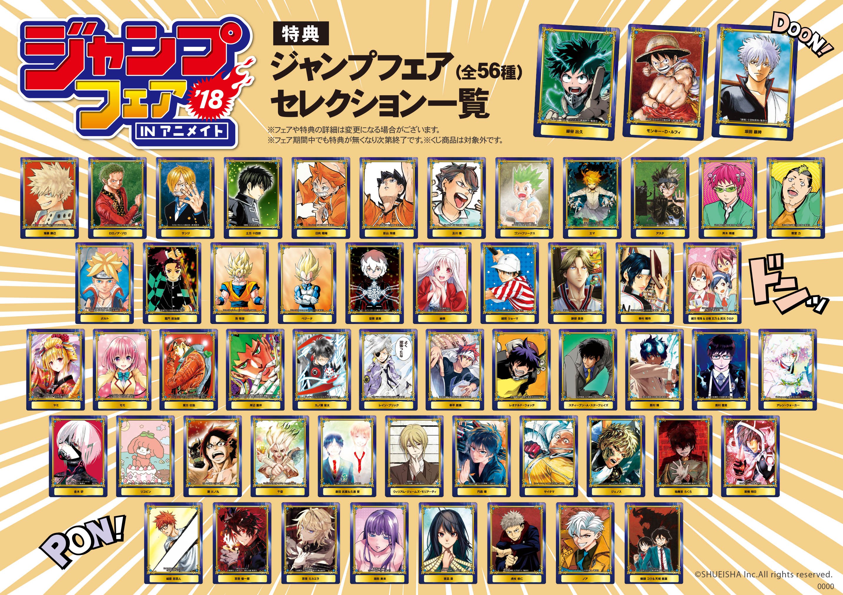 ジャンプフェア　アニメイトフェア　scfカード Amazon.co.jp: アニメイト ジャンプフェア セレクション 2022