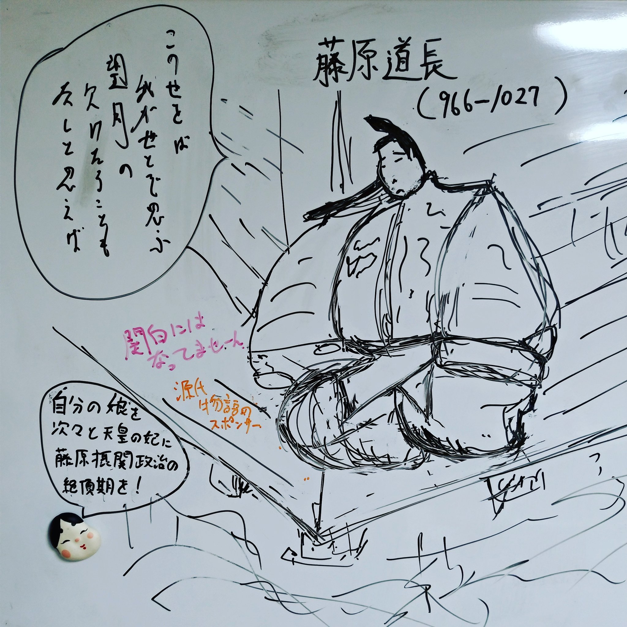 李東潤 ラジレキのりーとんです V Twitter ホワイトボードで触れる名言シリーズ 藤原道長の有名な歌を 有名 歴史 和歌 ワンポイント歴史 ホワイトボード 藤原道長 御堂関白記 でも関白になってない この世をば 我が世とぞ思ふ 望月の 欠けたることも