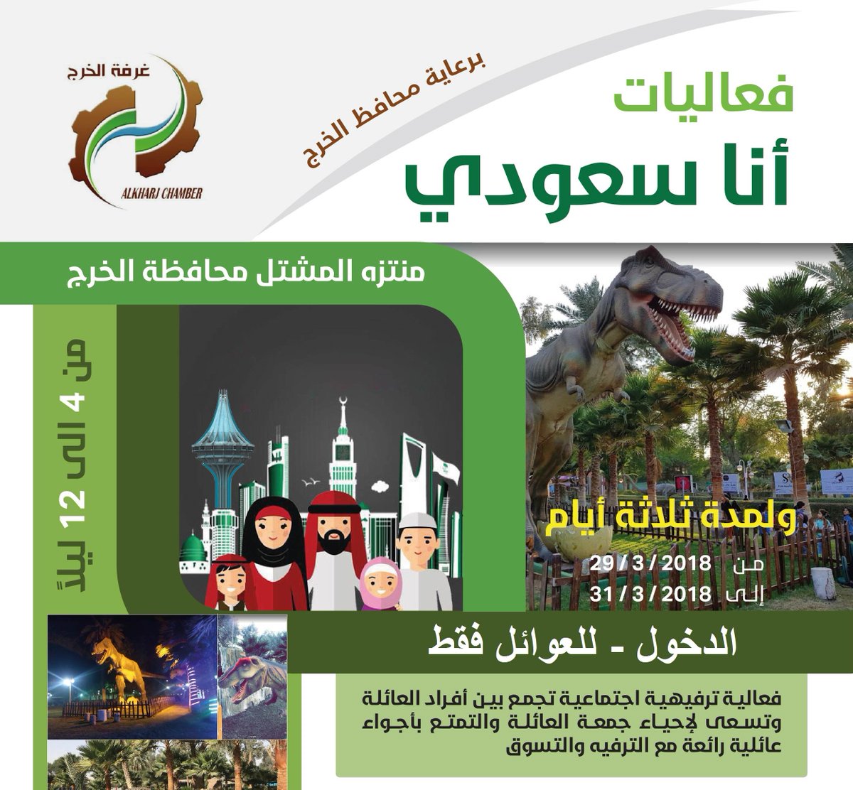 1_brightidea's tweet photo. أهل #الخرج
جهزنا #منتزه_المشتل لفعالية #انا_سعودي
موعدنا الويك إند 29-30_31#مارس
                          12-13-14 #رجب
كونوا عالموعد
 للاستفسار 0567544994 https://t.co/hApRhvzPwk