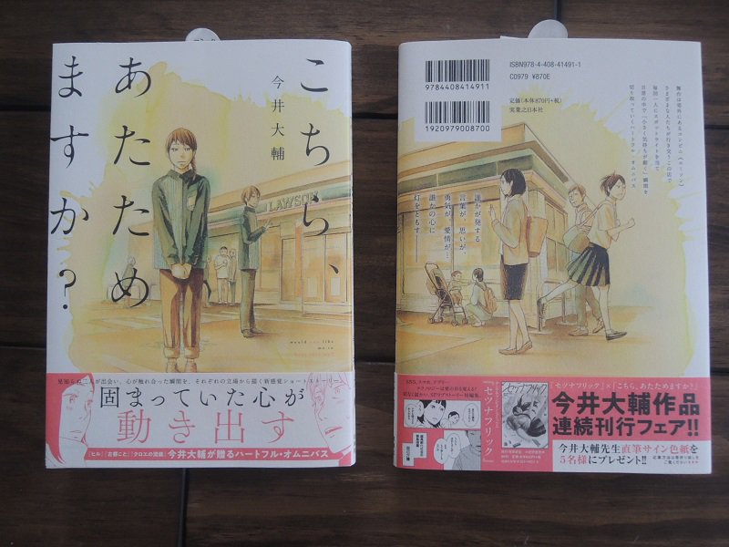 『こちら、あたためますか？』ローソンを舞台に毎回主人公を変えて人のすれ違う瞬間のほんの少しのやり取りを描いた10ページのショートストーリー全10話。青い帯のローソンさんとのコラボバージョン（ローソンのクオカードなどが当たる応募券付… 