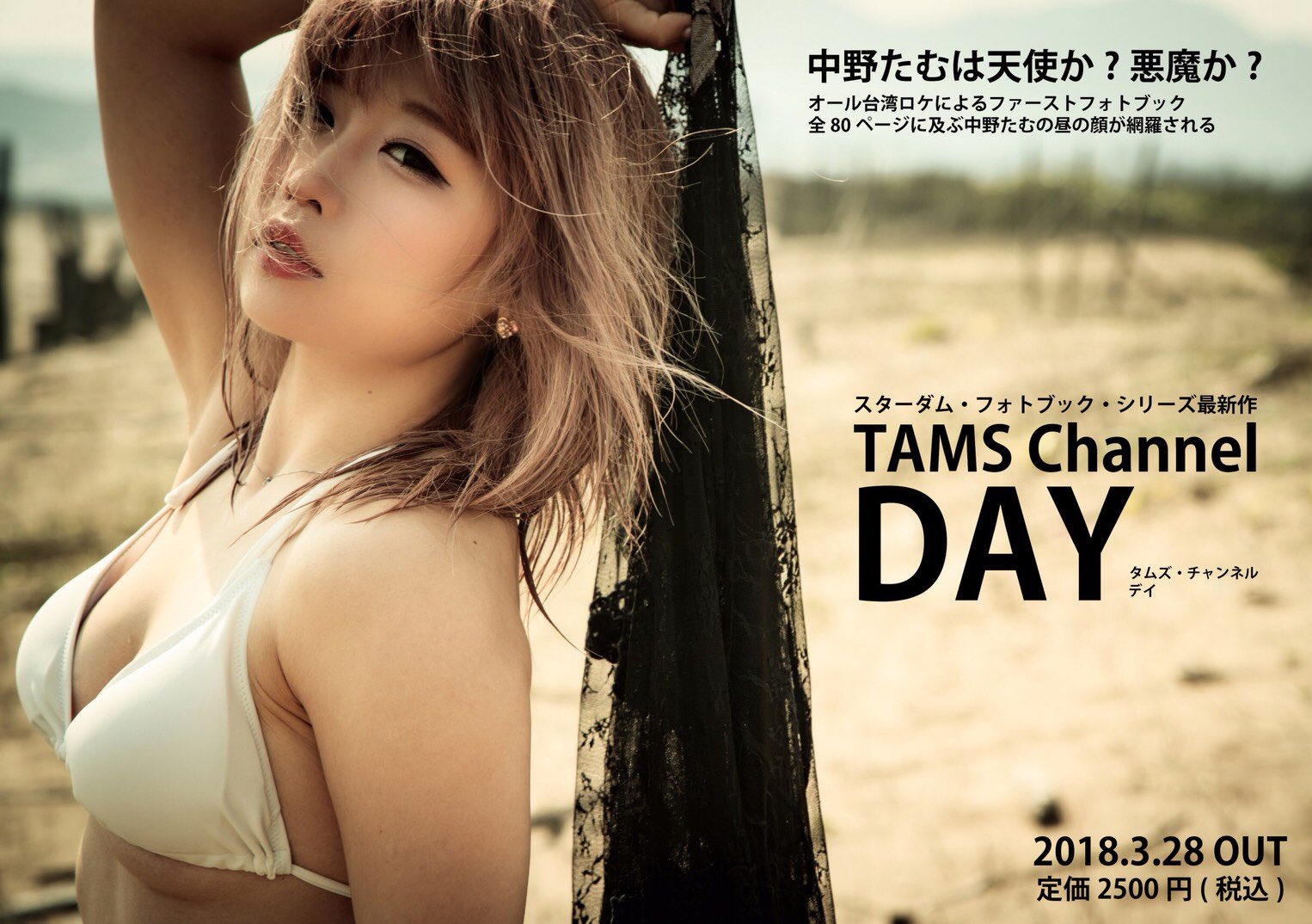 中野たむ フォトフレーム ワンダーオブスターダム 中野たむ | My STARDOM