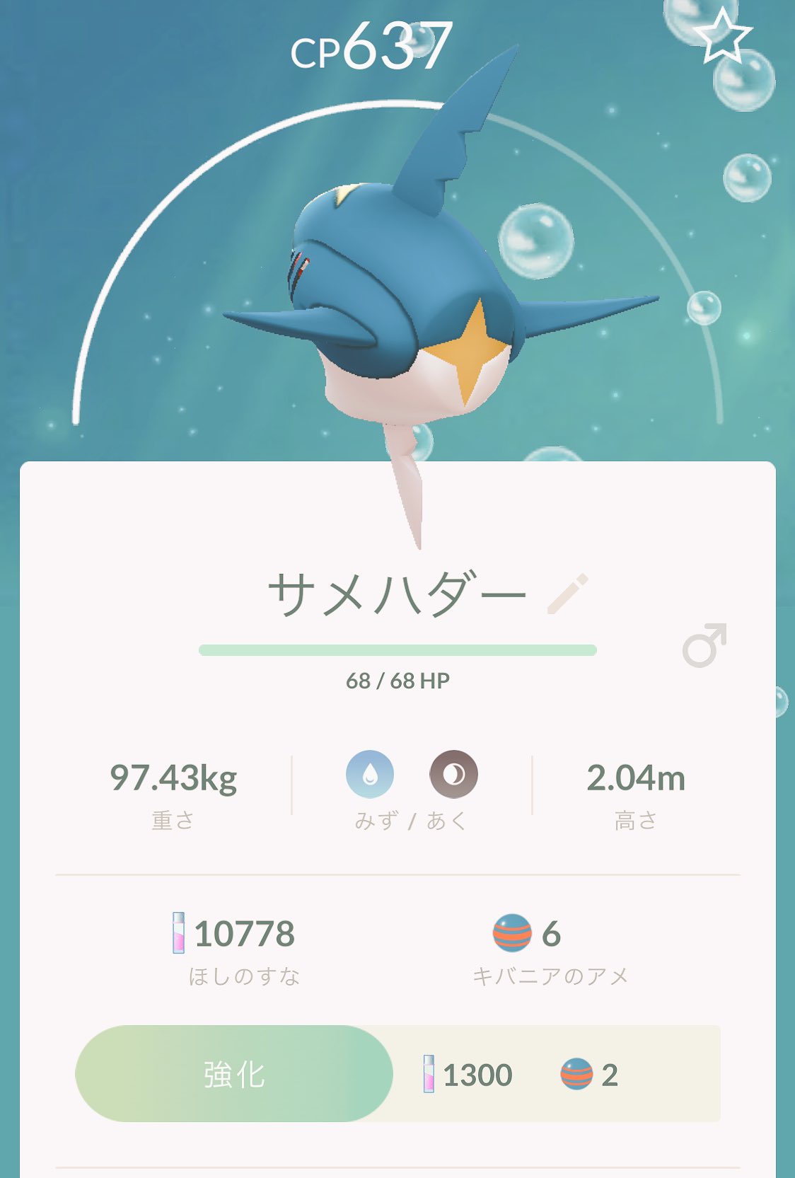 山田安里 え 尾ビレないんや 朝から衝撃 ポケモンgo サメハダー T Co Znsexh3boz Twitter