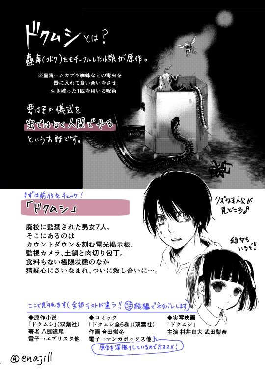 恵那 恋愛カリスマ単行本10 15 ドクムシ The Ruins Hotel 1 の感想で突っ込まれて ほんまやわ となったシーン 笑 ネタバレはしていない ドクムシ続編 T Co Gbastryiaq Twitter