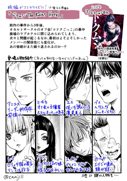 恵那 恋愛カリスマ単行本10 15 ドクムシ The Ruins Hotel 1 の感想で突っ込まれて ほんまやわ となったシーン 笑 ネタバレはしていない ドクムシ続編 T Co Gbastryiaq Twitter