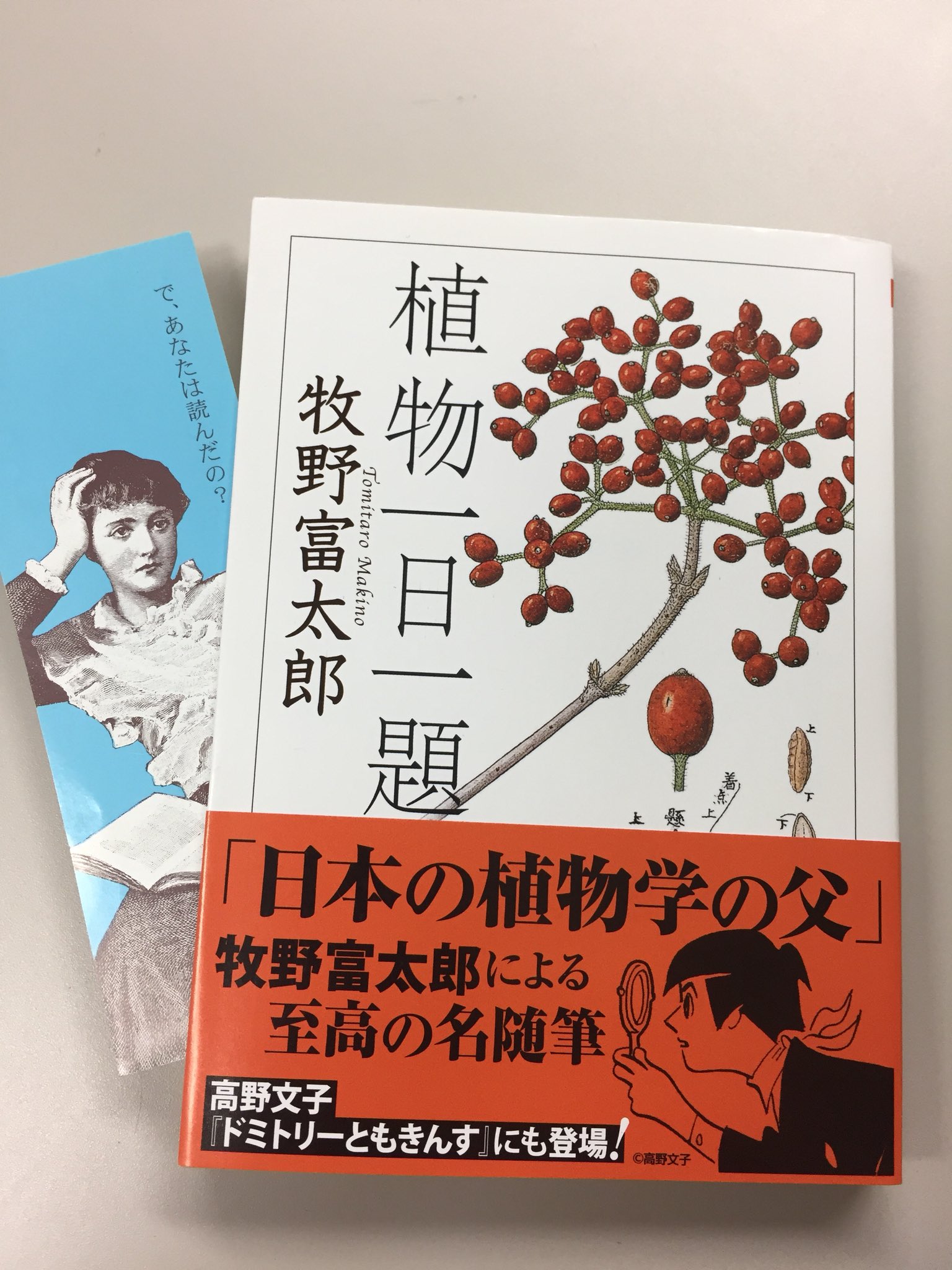 植物記（全2巻） 復刻版／牧野富太郎(著者) ブックオフ公式オンライン
