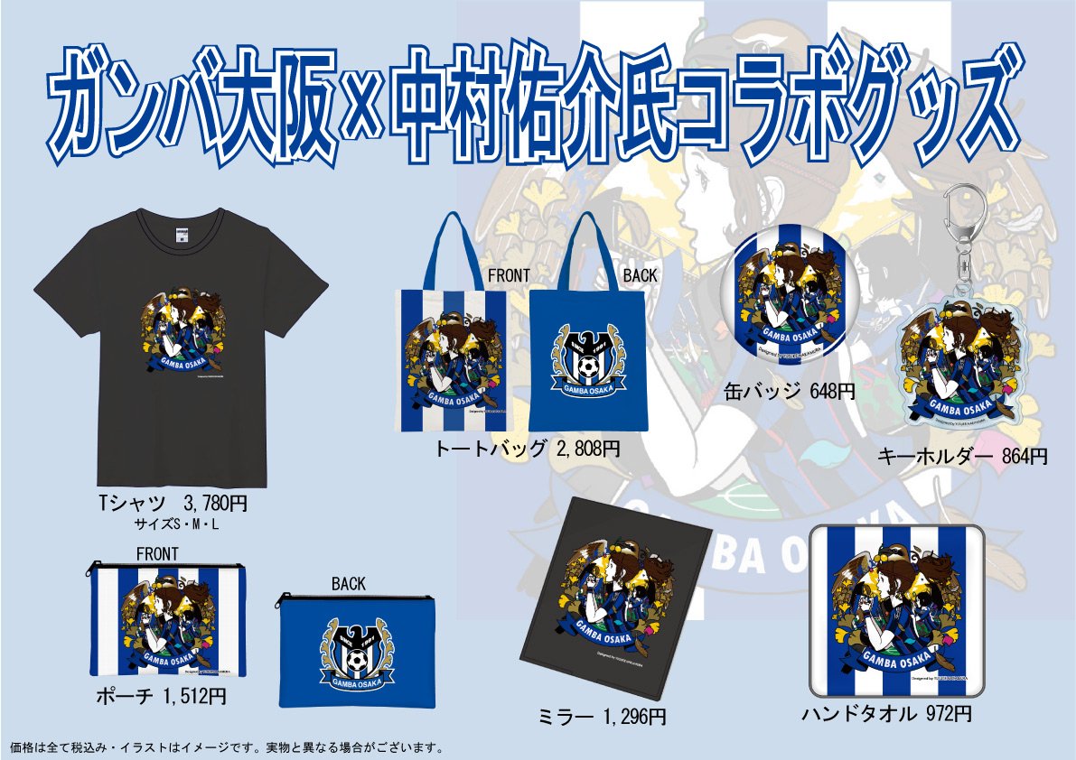 ガンバ大阪オフィシャル ガンバ大阪 中村佑介氏コラボグッズ受注販売のお知らせ T Co 0jt1twat7a ガンバ大阪 Gambaosaka ガンバ大阪オフィシャル ガンバ大阪 中村佑介氏コラボグッズ受注販売のお知らせ T Co 0jt1twat7a ガンバ大阪 Gambaosaka
