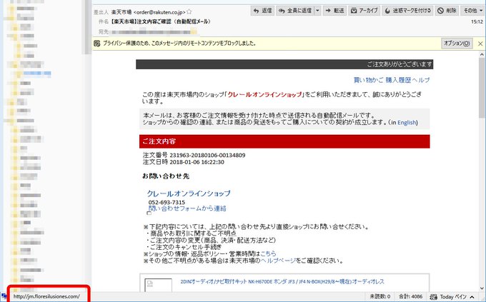 詐欺注意 楽天市場 偽のクレールオンラインショップからの詐欺メールに注意 絶対にリンクを踏まないこと まとめダネ 詐欺注意 楽天市場 偽のクレールオンラインショップからの詐欺メールに注意 絶対にリンクを踏まないこと まとめダネ