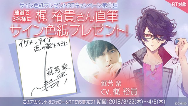 ボイスカード「梶裕貴A」実装記念！直筆サイン色紙プレゼント