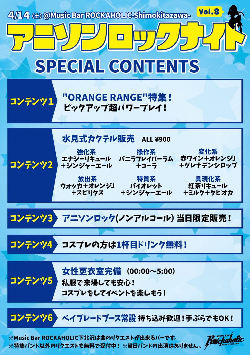 Rockaholic下北沢 7 11まで臨時休業 Orange Range特集します 4月14日 土 アニソンロックナイト Vol 8開催 Orange Range30分間 2回ノンストップで大特集 他にもthe Oral Cigarettes Unison Square Garden Blue Encountなどアニソンと所縁の