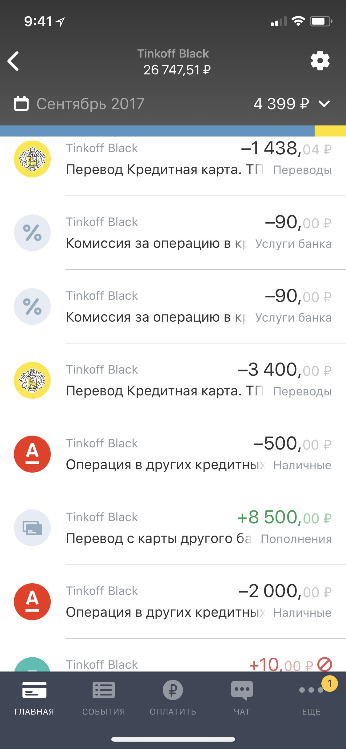 Скриншот приложения тинькофф
