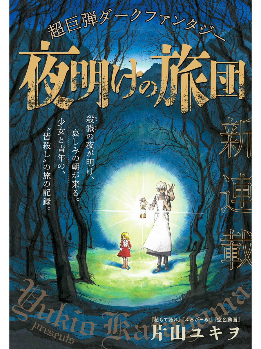O Xrhsths どらやきや Sto Twitter モーニングツーで片山ユキオ先生が連載中の 夜明けの旅団 がモアイで第1話掲載してたっ 雑誌も読んでるんですが 想像を絶するスリラーなガンアクションを連発しているので期待値どんどん跳ね上がってます 藤田和日郎先生や平野