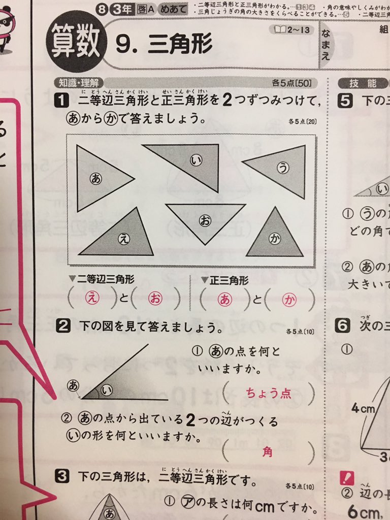 Suetsumu Hana Ar Twitter 正三角形は二等辺三角形ではない論 息子のテストファイルにて発見 Suetsumu Hana Ar Twitter 正三角形は二等辺三角形ではない論 息子のテストファイルにて発見