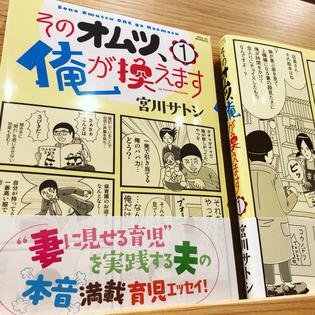 明日２３日に初の育児エッセイ漫画『そのオムツ、俺が換えます』の単行本第①巻が発売になります。隅から隅までマンガとオマケが詰まった渾身の一冊に仕上がりました、なにとぞ宜しくお願い致します！（購入特典：巻末に育児ポイントカードつき）… 