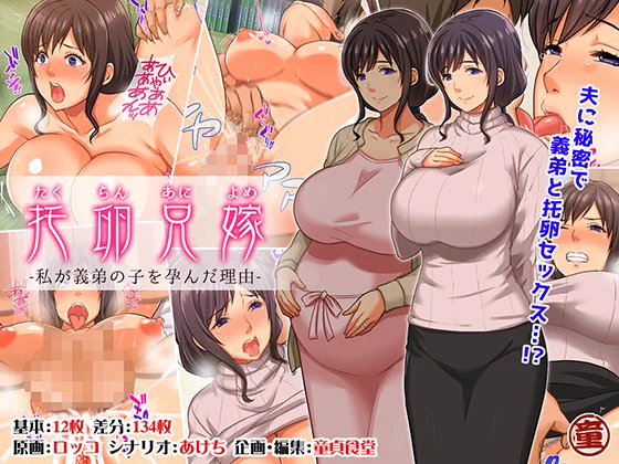 第11弾CG集「托卵兄嫁 私が義弟の子を孕んだ理由」のサンプルになります!
3月23日からDMM様にて先行発売となりますのでよろしくお願いします(*'ω'*)https://t.co/qW0FC3xNXk
原画はロッコ様(https://t.co/m0WLXhPAiU)、シナリオはあけち様が担当してくださいました! 