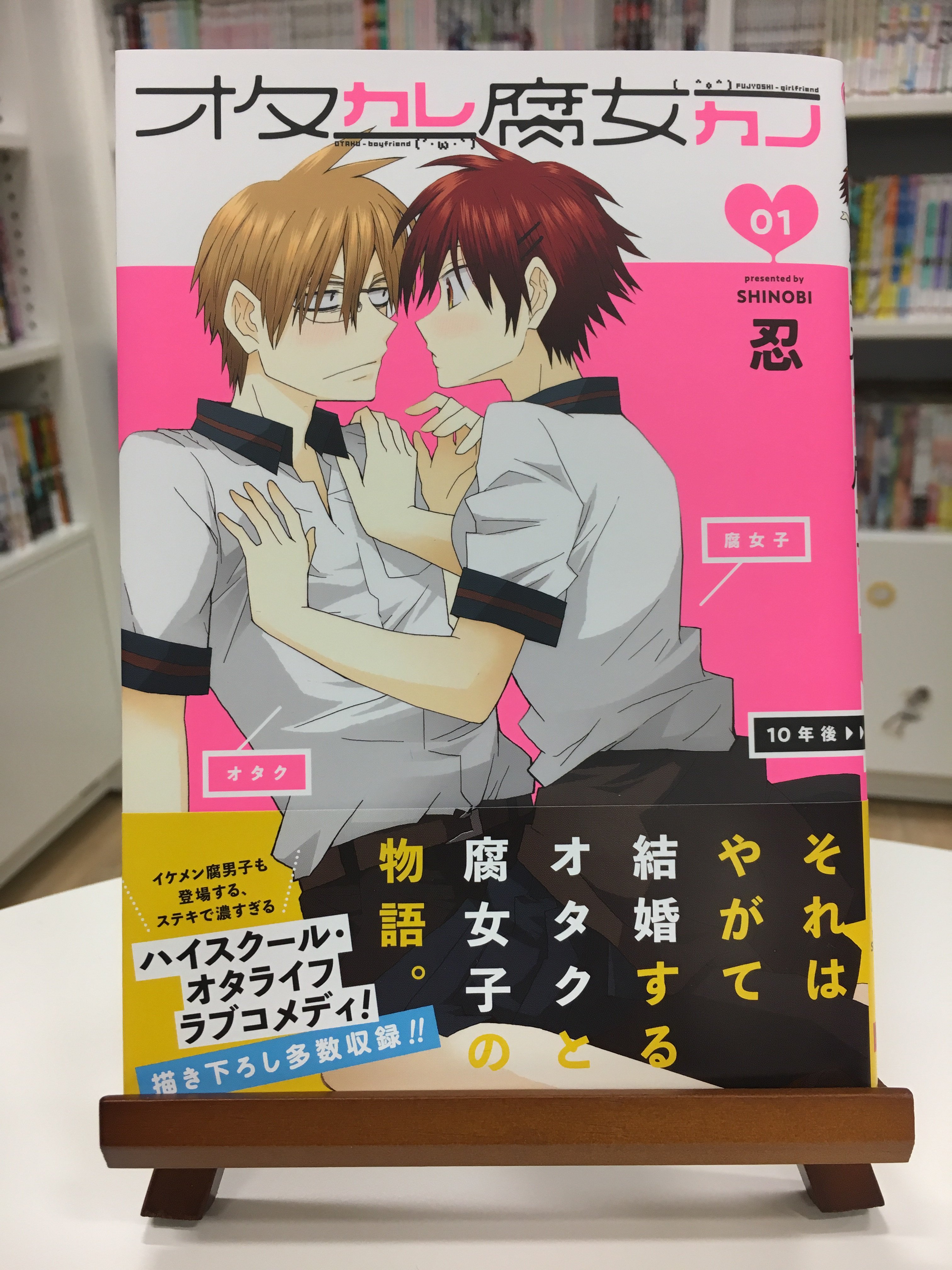ガンガンjoker編集部 公式 オタクと腐女子 天敵同士が彼氏彼女に オタカレ腐女カノ 単行本1巻が発売 オタ男子 山戸 リアル女性には悪態を吐くのに 2次元の巨乳は大好き でも それもすべてコンプレックスの裏返しで オタ男子が