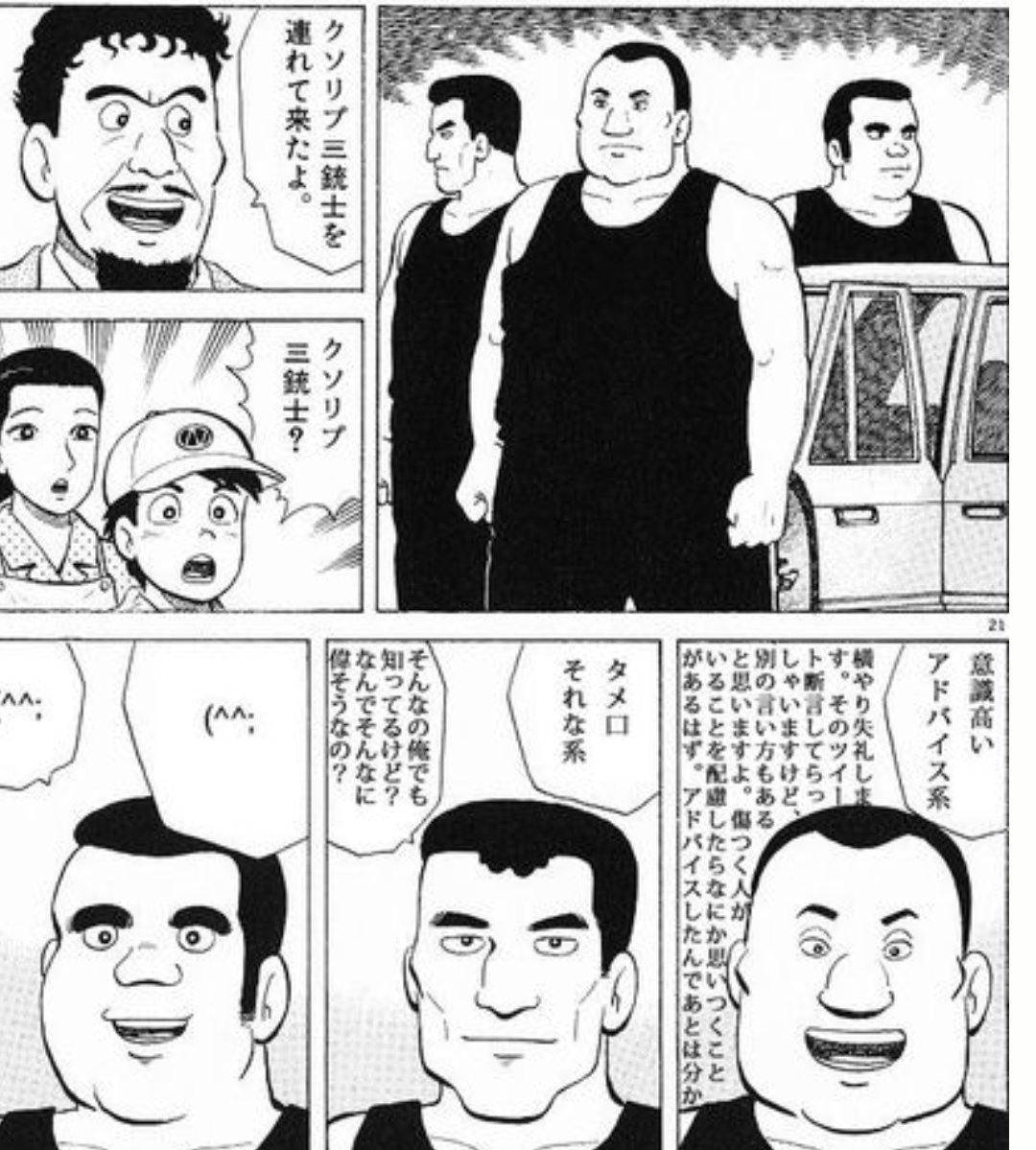 クソリプ三銃士