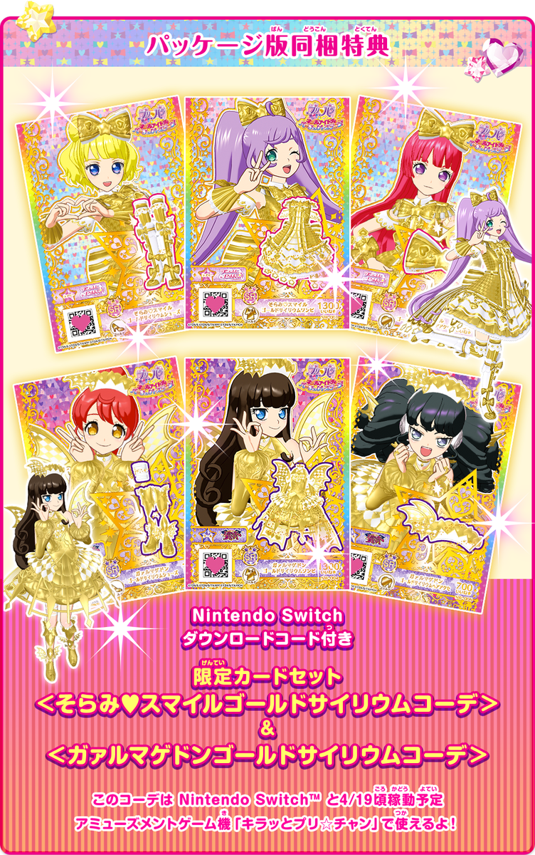 ゲーム情報】 Nintendo Switchソフト 『プリパラ オールアイドル