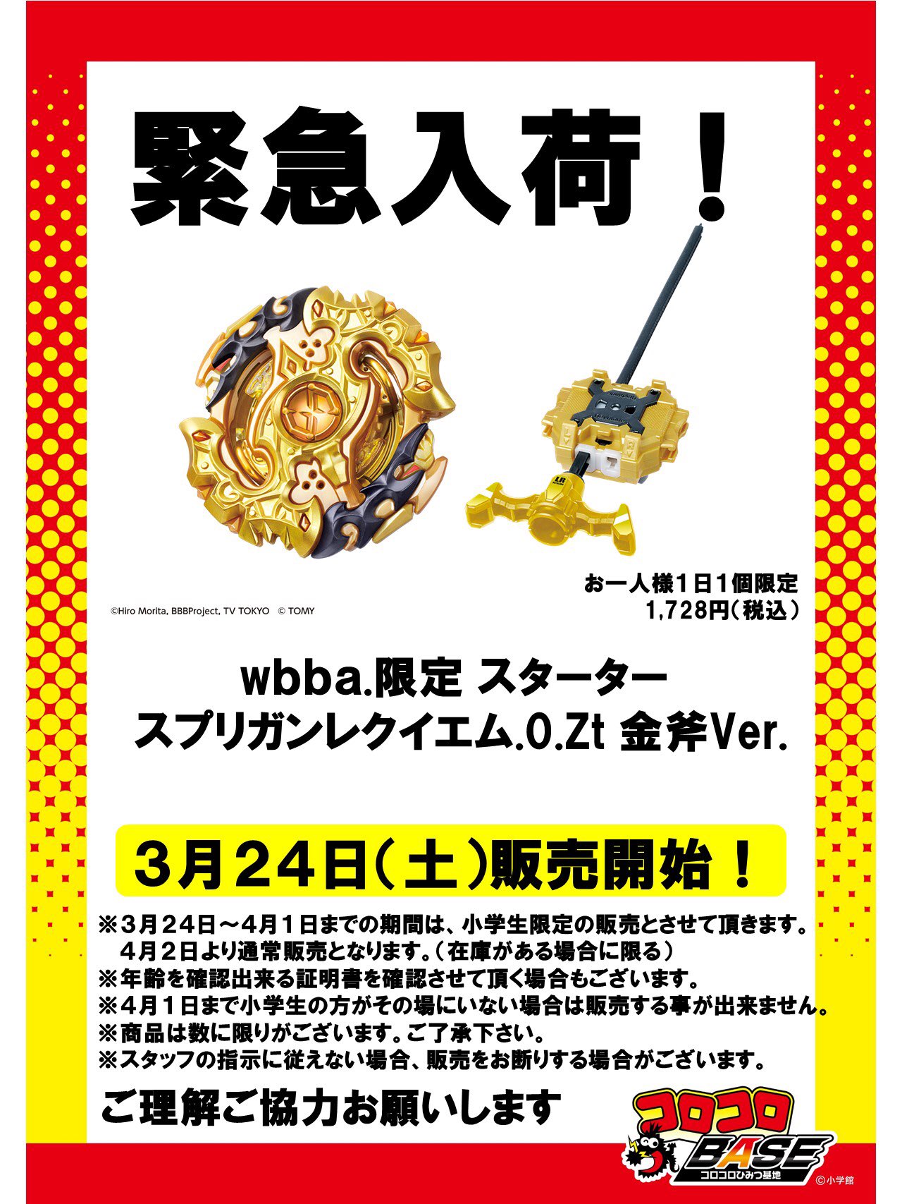 限定】ベイブレード レジェンドスプリガン 炎斧ver - キャラクターグッズ 限定】ベイブレード レジェンドスプリガン 炎斧ver - キャラクターグッズ
