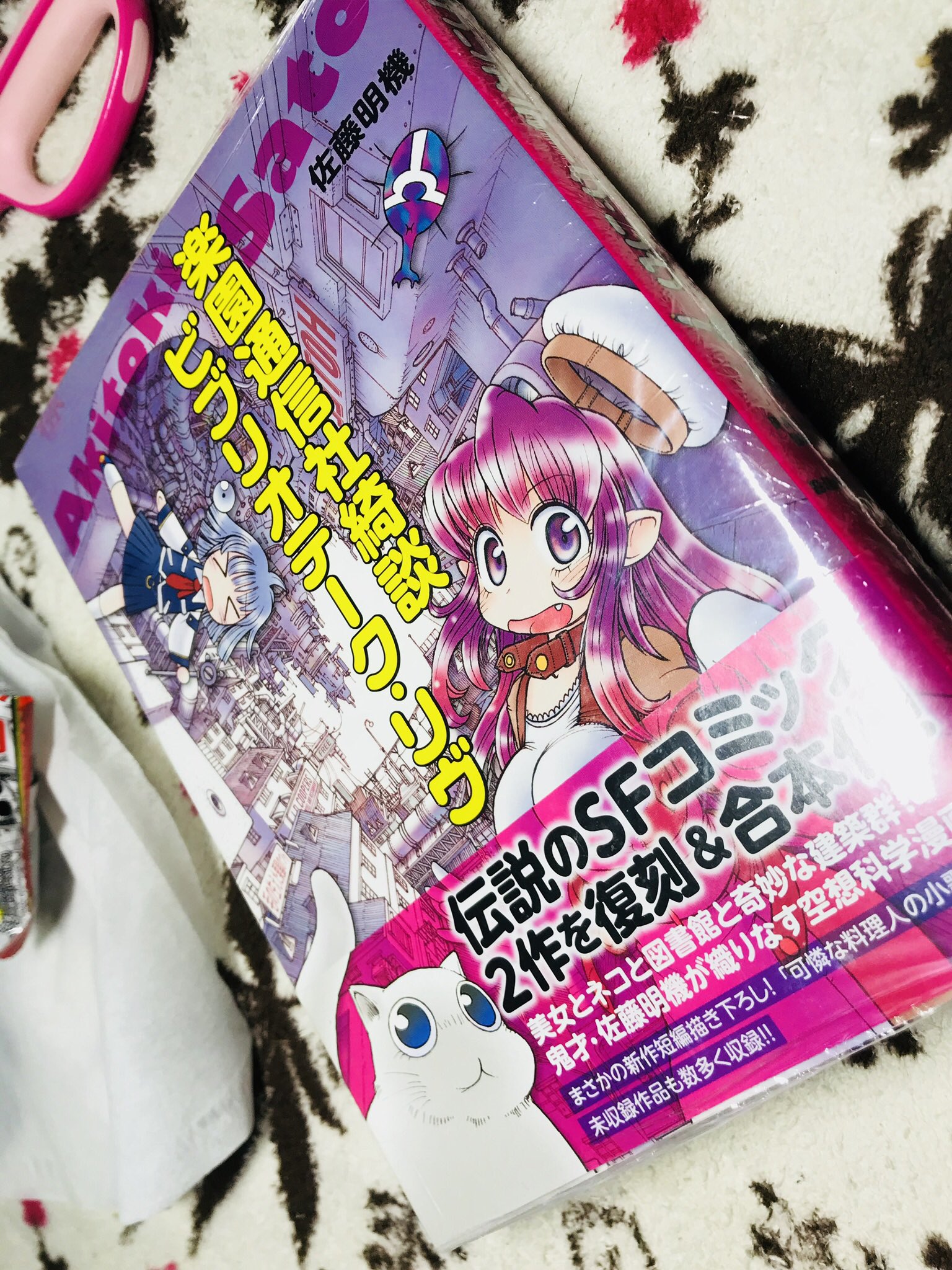 تويتر マニア堂 على تويتر これも買った 楽園通信社綺談 ビブリオテーク リヴ 佐藤明機 T Co Jzlubhu9io