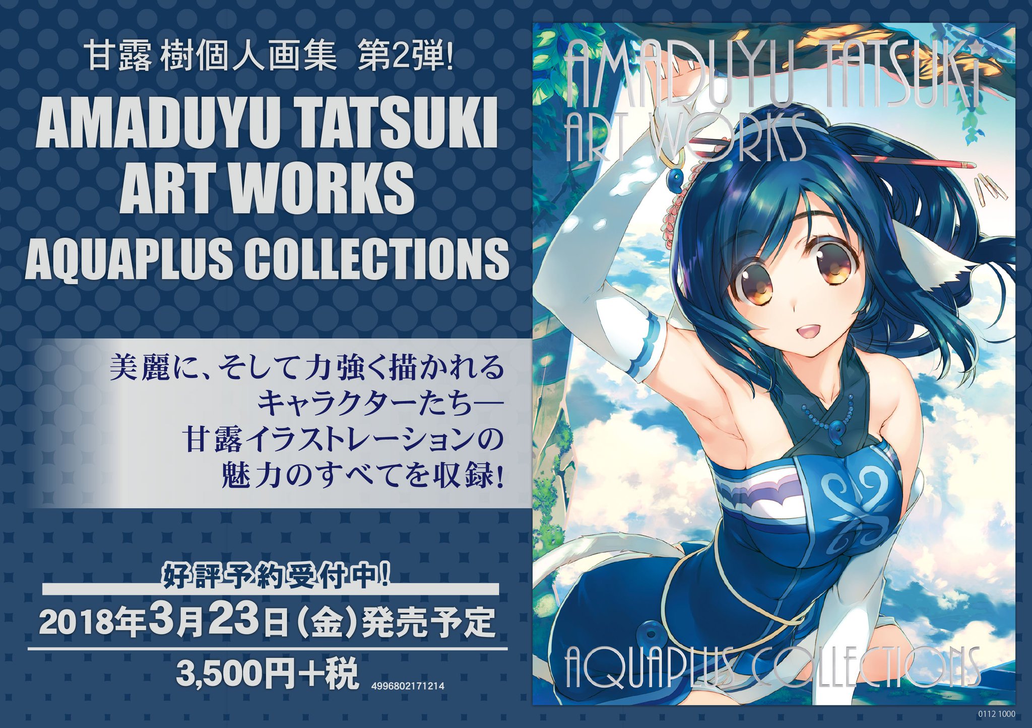 幸せなふたりに贈る結婚祝い AMADUYU TATSUKI 2冊セット WORKS ART