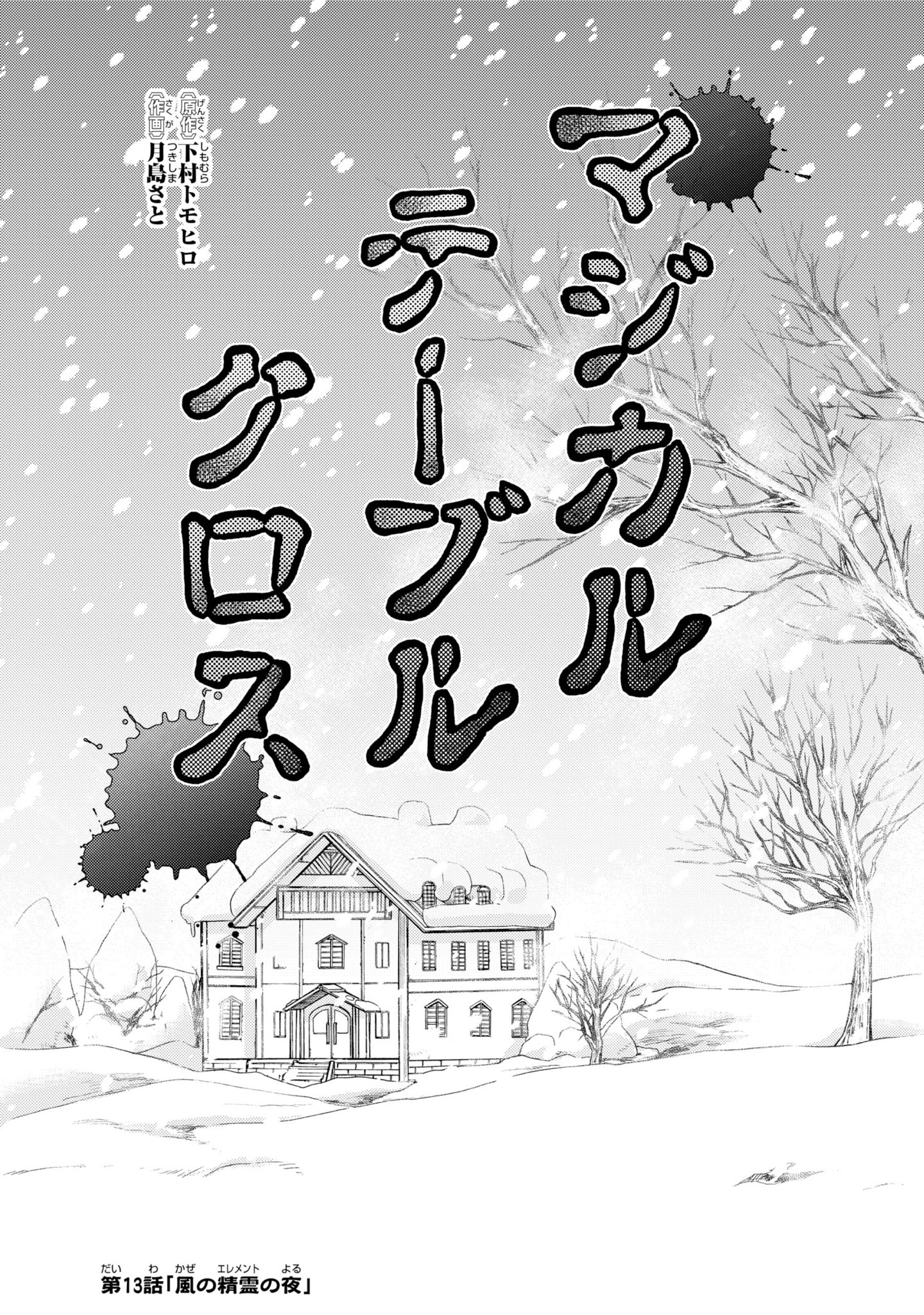 ガンガンjoker編集部 公式 単行本2巻も本日発売 現代グルメの異世界無双 異世界召喚グルメ マジカルテーブルクロス 今月は嵐の山荘で突如起こる殺人事件 犯人は誰なのか 意外な結末 そしてグルメの意外な役立ちをご堪能ください ガンガン ガンガンjoker編集部 公式 単行本2巻も本日発売 現代グルメの異世界無双 異世界召喚グルメ マジカルテーブルクロス 今月は嵐の山荘で突如起こる殺人事件 犯人は誰なのか 意外な結末 そしてグルメの意外な役立ちをご堪能ください ガンガン